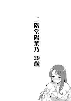 Page 2 of Nikaido Hinano 29-sai | 二階堂陽菜乃 29歲