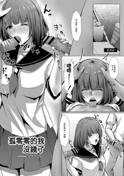 Page 1 of ぼっちの私が円光したら 第四話