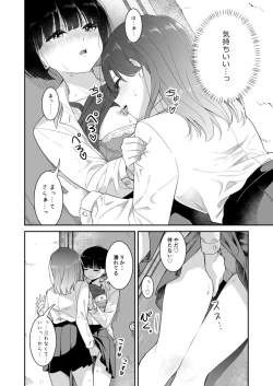 Page 14 of Koko Dare mo Konai kara...