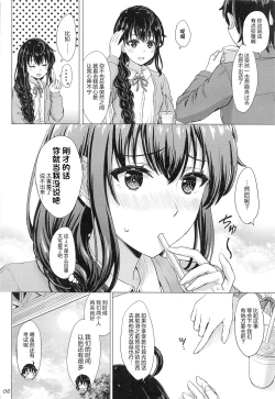 Page 5 of Yukinoshita Shimai to Iyarashii Futari no Himegoto. - The Yukinoshita sisters each have sex with hachiman. | 雪之下姐妹二人的秘密我与她们的淫靡之事.
