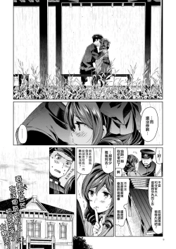 Page 8 of Harukaze syoujo
