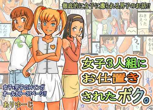 Download Joshi 3-ningumi ni Oshioki Saseta Boku.