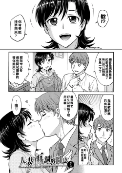 Page 57 of Hitozuma Saichoukyou Nisshi Ch. 1-8