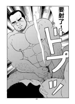 Page 22 of ROKU EPISODE2 | 老六的故事 第二章 新的恋情