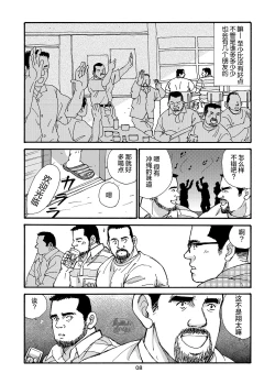 Page 32 of ROKU EPISODE2 | 老六的故事 第二章 新的恋情