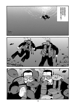 Page 36 of ROKU EPISODE2 | 老六的故事 第二章 新的恋情