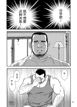 Page 42 of ROKU EPISODE2 | 老六的故事 第二章 新的恋情