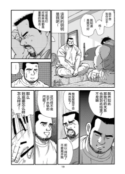 Page 43 of ROKU EPISODE2 | 老六的故事 第二章 新的恋情