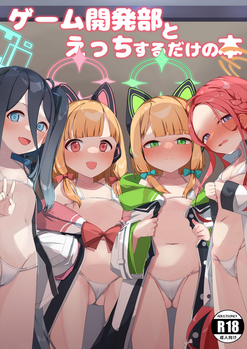 Download Game Kaihatsu-bu to H Suru Dake no Hon