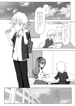 Page 16 of Shino Sensei ni wa Kanawanai