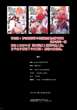 Page 24 of Inkaku Shasei 2 Lumianated Valkyrie | 阴核射精光照女武神～新人女英雄初次性感战～