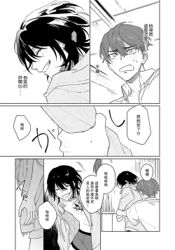 Page 102 of Kimi to Oboreru Eden no Yoake | 和你醉生梦死在伊甸园的黎明时分 act.1-3