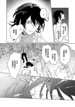 Page 111 of Kimi to Oboreru Eden no Yoake | 和你醉生梦死在伊甸园的黎明时分 act.1-3