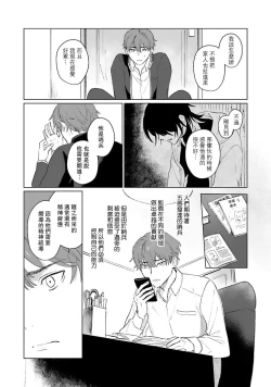 Page 32 of Kimi to Oboreru Eden no Yoake | 和你醉生梦死在伊甸园的黎明时分 act.1-3