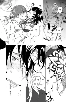 Page 60 of Kimi to Oboreru Eden no Yoake | 和你醉生梦死在伊甸园的黎明时分 act.1-3