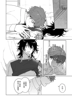 Page 66 of Kimi to Oboreru Eden no Yoake | 和你醉生梦死在伊甸园的黎明时分 act.1-3