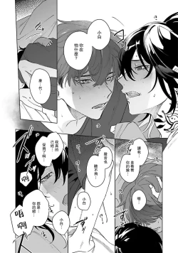 Page 88 of Kimi to Oboreru Eden no Yoake | 和你醉生梦死在伊甸园的黎明时分 act.1-3
