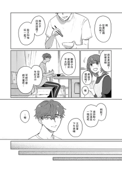Page 97 of Kimi to Oboreru Eden no Yoake | 和你醉生梦死在伊甸园的黎明时分 act.1-3