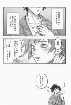 Page 13 of Hanazakari