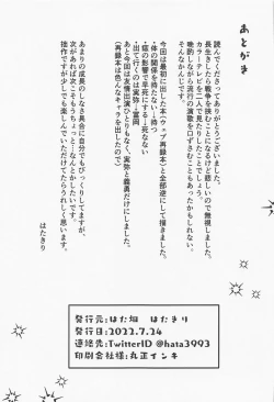 Page 27 of Hanazakari