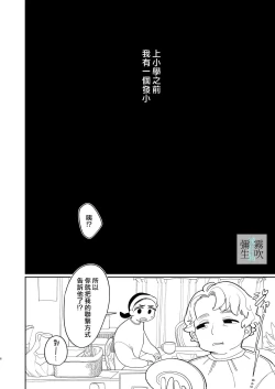 Page 6 of Yasashiku Shitara Suki ni Natte Kureru? Wara | 如果我做個暖男你就會喜歡我了？（笑）