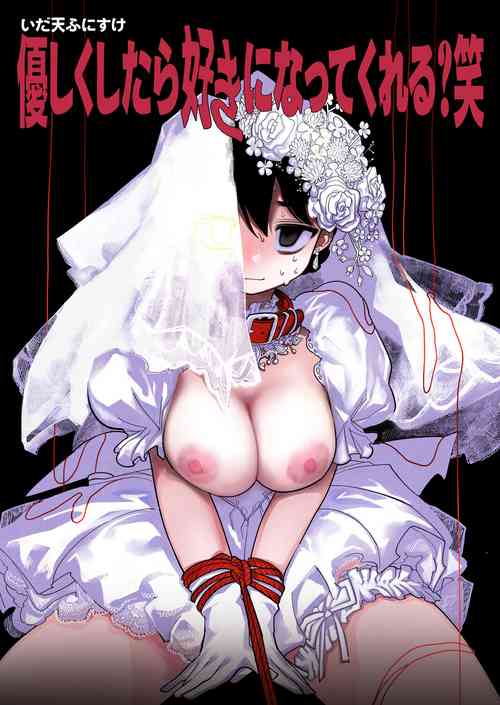 Download Yasashiku Shitara Suki ni Natte Kureru? Wara | 如果我做個暖男你就會喜歡我了？（笑）