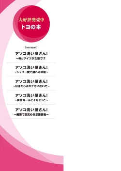 Page 165 of アソコ洗い屋さん!～媚薬で目覚める求愛衝動～5【単行本版】