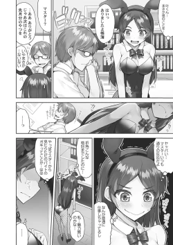 Page 90 of アソコ洗い屋さん!～媚薬で目覚める求愛衝動～5【単行本版】