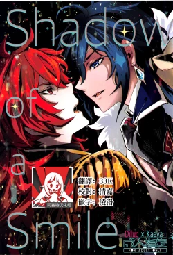Page 1 of Shadow of a Smile | 笑影
