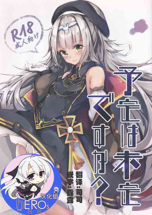 Download Yotei wa Mitei Desu ka?