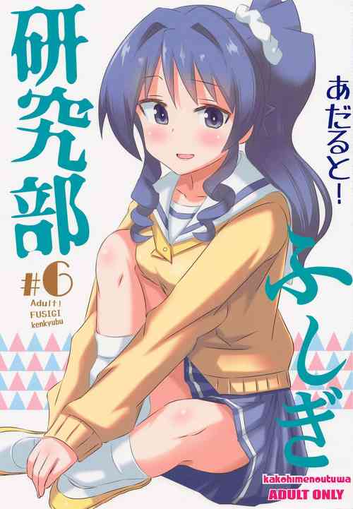 Download Adult! Fushigi Kenkyuubu 6
