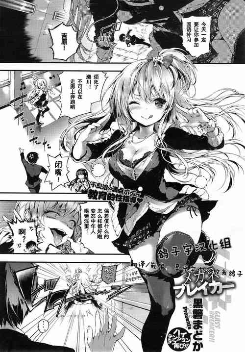 Download メガネブレイカー