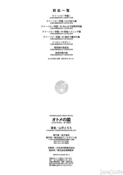 Page 170 of Otome no Sono