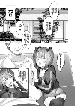 Page 2 of Shinseki no Ko-tachi ga Irojikake de Otoshidama o Ubatte kuru