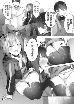 Page 3 of Shinseki no Ko-tachi ga Irojikake de Otoshidama o Ubatte kuru