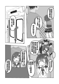 Page 6 of Chuugakusei kara no Seikyouiku Saimin x Chikan x JC