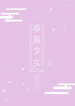 Page 27 of Harukaze Shoujo 3