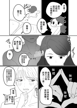 Page 7 of toshishita no ikemen o tabe chaimashita! ! ｜把年下帅哥吃掉了！！