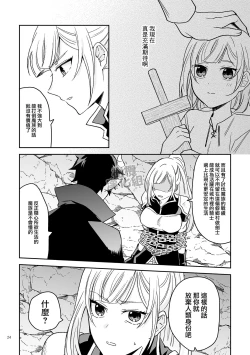 Page 24 of Onna Kenshi wa Tenseigo mo Nenchaku Mazoku ni Shibarareru ｜女剑士转生后依旧被粘人系魔族纠缠