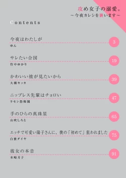 Page 2 of kon'ya wa watashi ga｜今晚由我来进攻