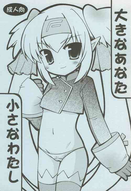 Download Ookina Anata Chiisana Watashi