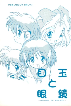 Page 1 of Medama to Megane