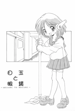 Page 5 of Medama to Megane