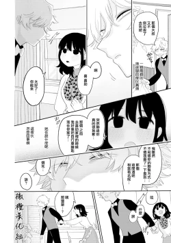 Page 10 of Nigainara ikurademo | 我从很久以前就对你