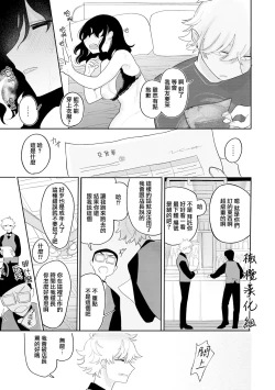 Page 9 of Nigainara ikurademo | 我从很久以前就对你