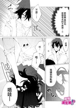 Page 15 of Ijiwaru. | 坏心眼