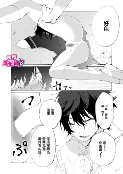 Page 16 of Ijiwaru. | 坏心眼