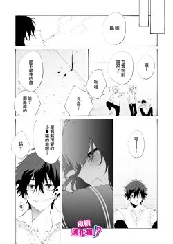 Page 18 of Ijiwaru. | 坏心眼