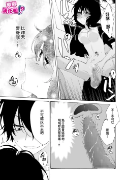 Page 29 of Ijiwaru. | 坏心眼
