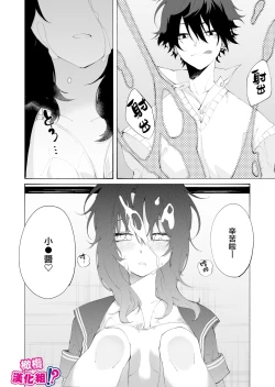 Page 34 of Ijiwaru. | 坏心眼